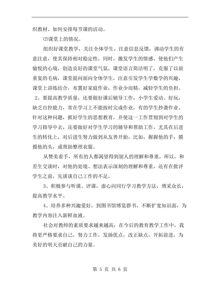 教师xx学年工作总结报告_第5页