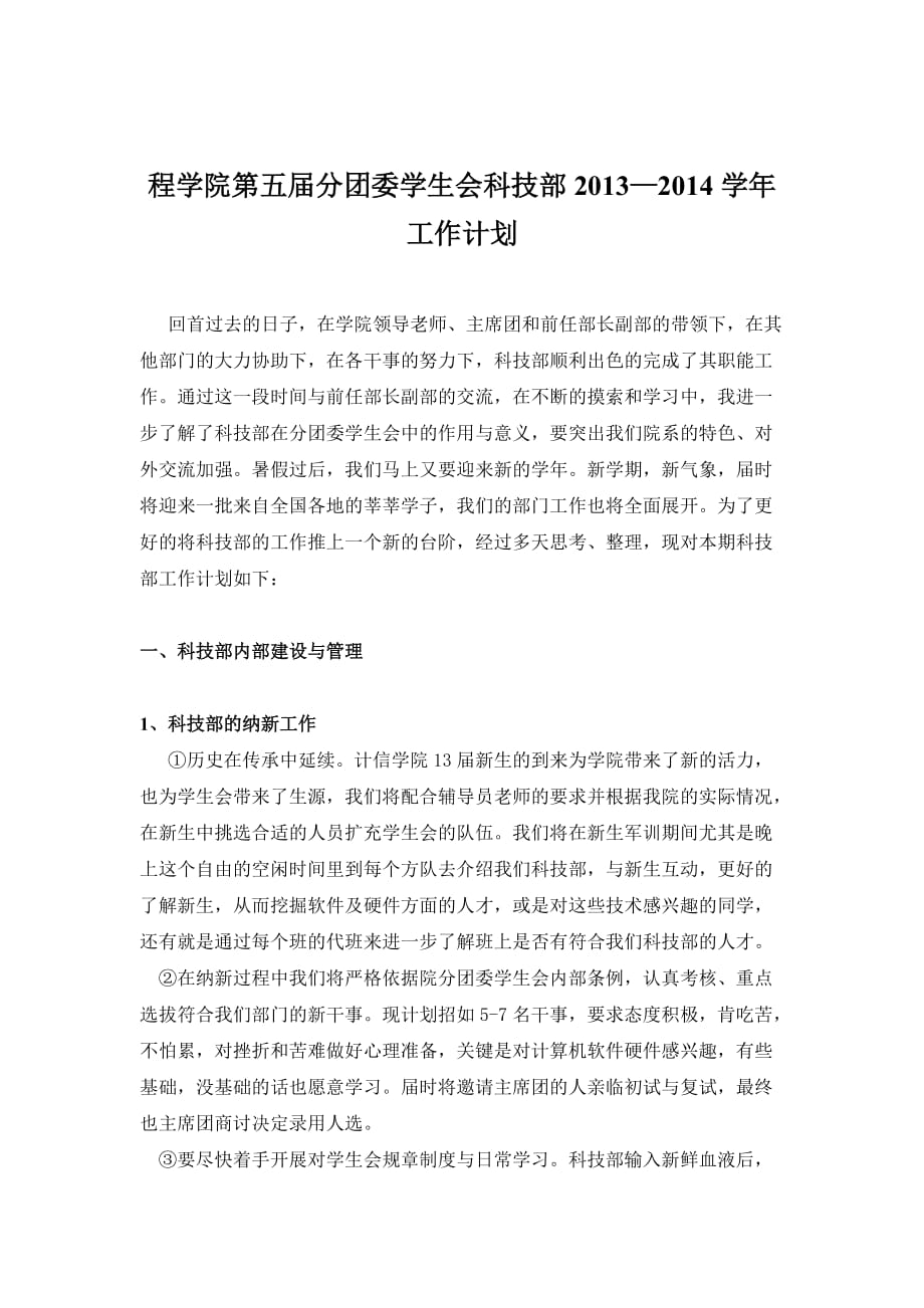 中南林业科技大学计算机跟信息工程学院第五届分团委学生会科技部2013_第2页