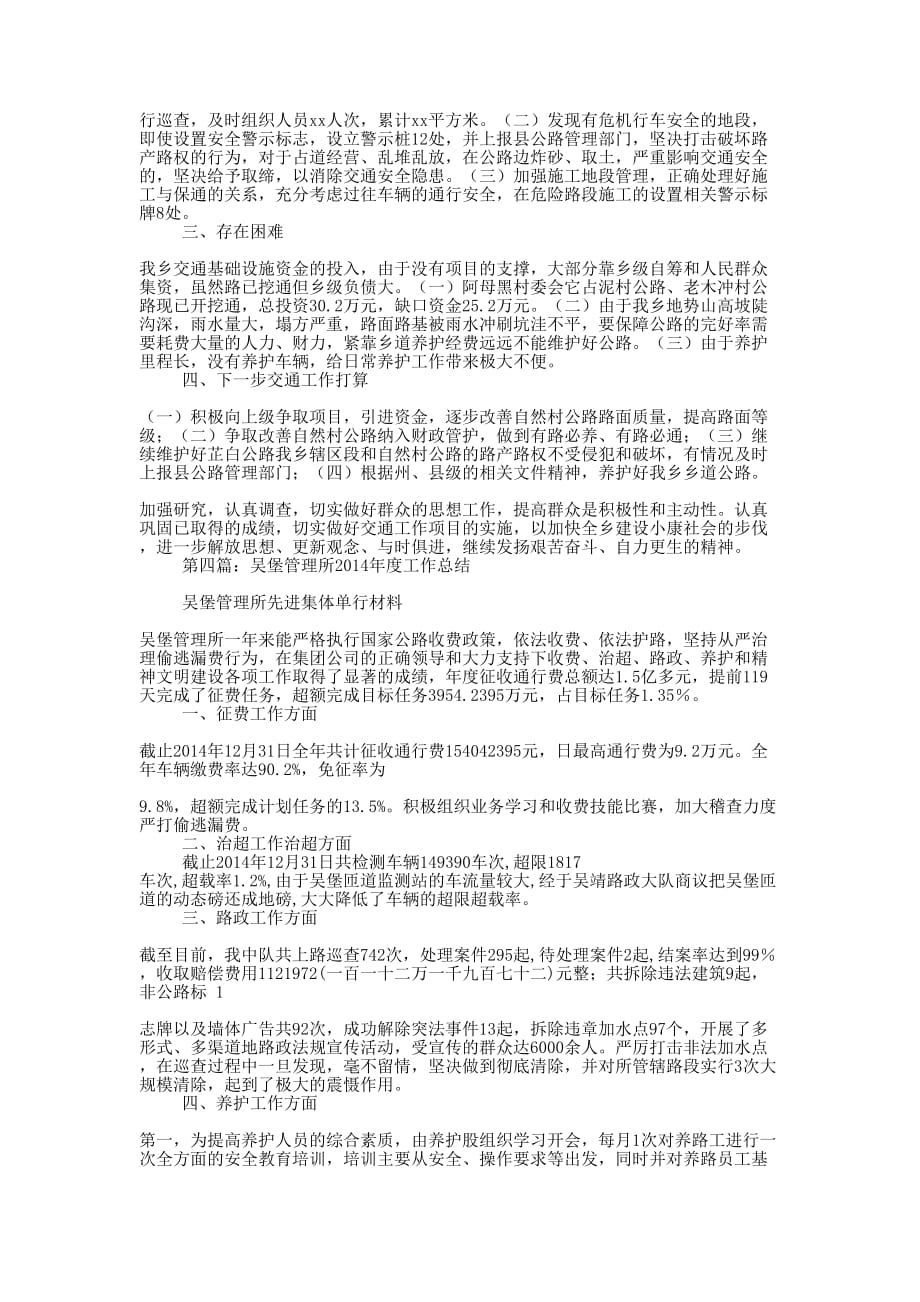 乡镇建筑管理所年终工作 总结.docx_第4页