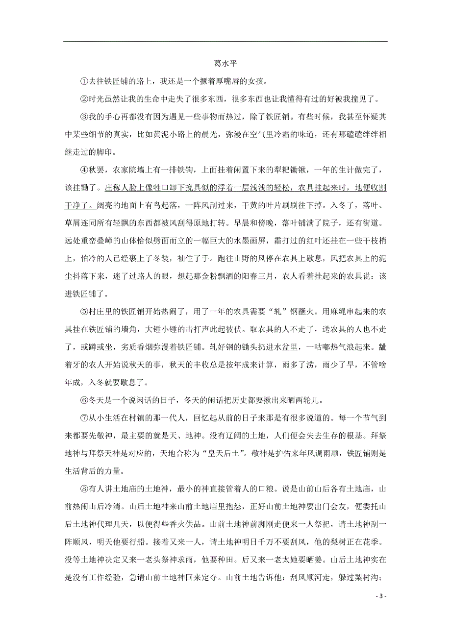 2017_2018学年高一语文下学期第二次月考试题201907310288_第3页