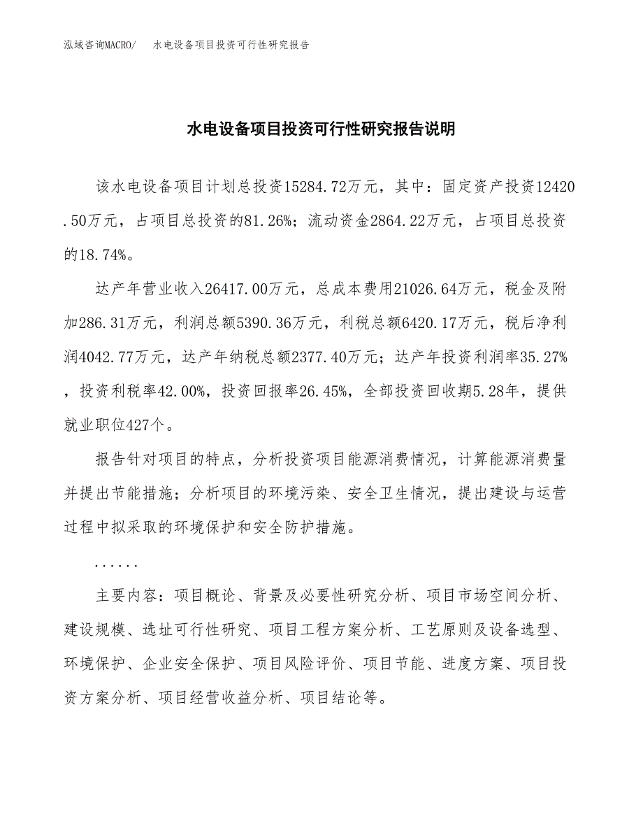 水电设备项目投资可行性研究报告.docx_第2页