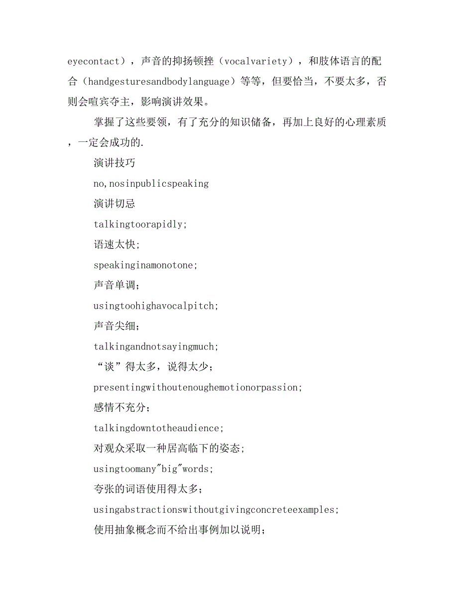 如何英语演讲及演讲技巧(精选多篇)_第3页