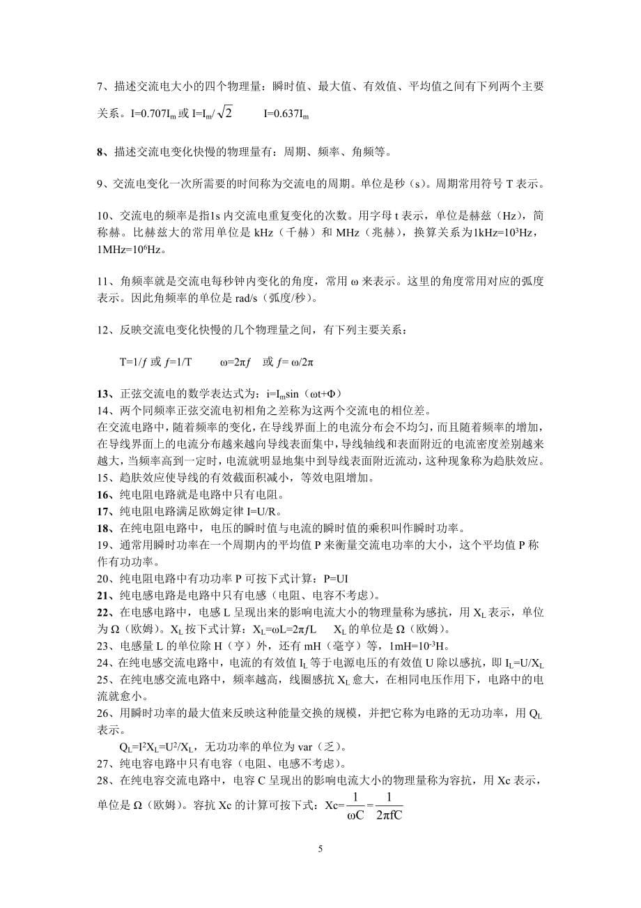 进网电工考试复习纲要(附答案)讲解_第5页