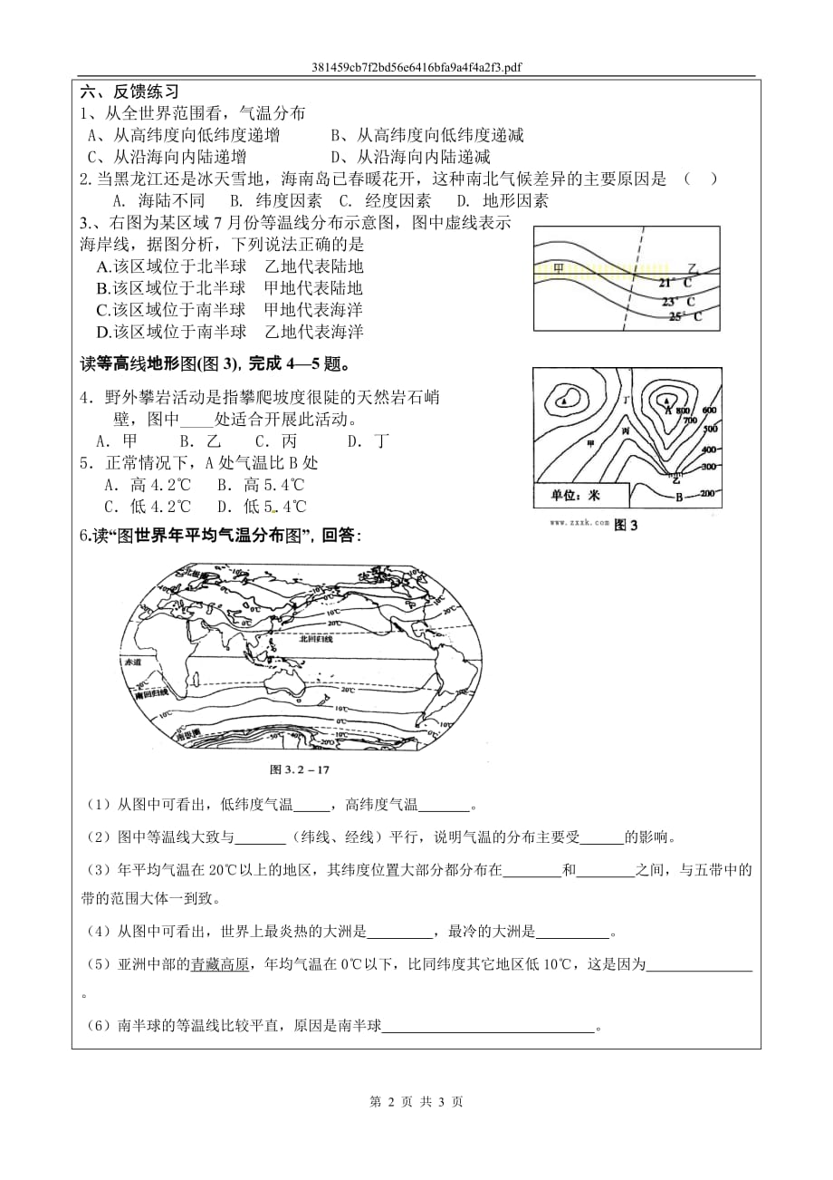 地理人教版初一上册气温的变化与分布（第二学时）导学案_第2页