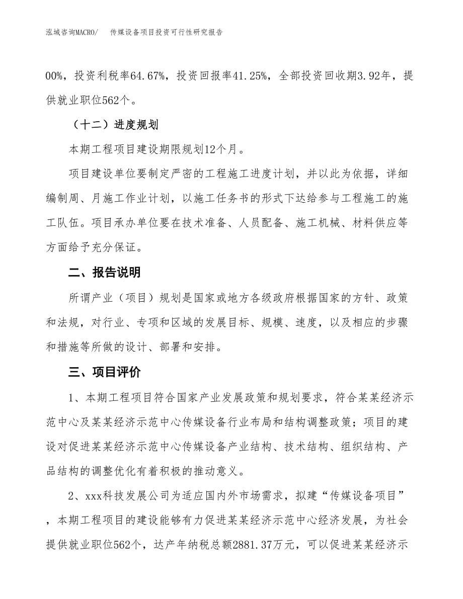 传媒设备项目投资可行性研究报告.docx_第5页