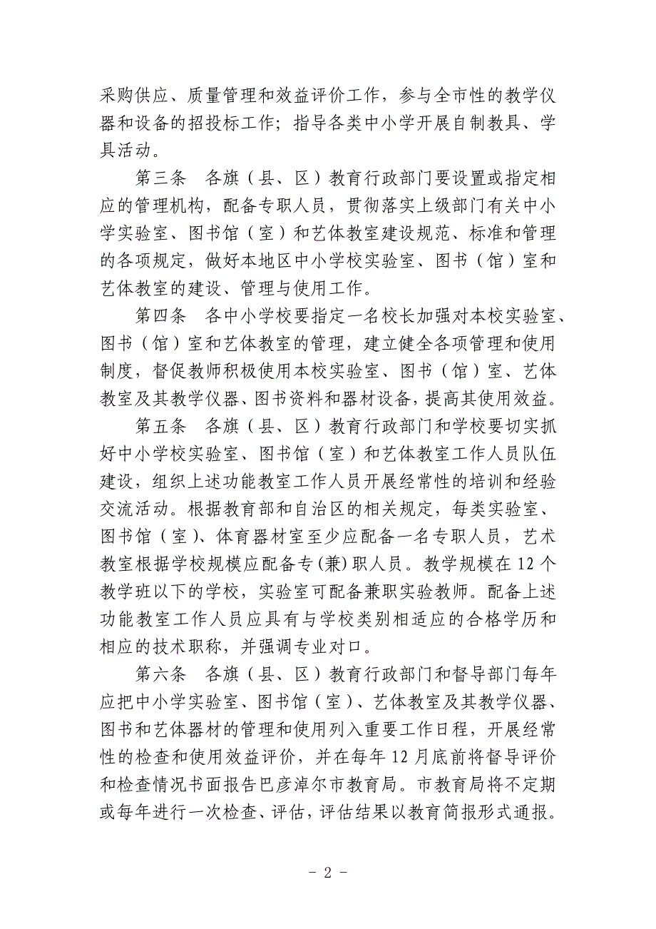 中小学实验室、图书(馆)室及功能教室管理跟使用(试行)_第2页