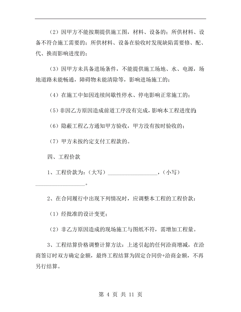 消防工程施工合同协议书_第4页