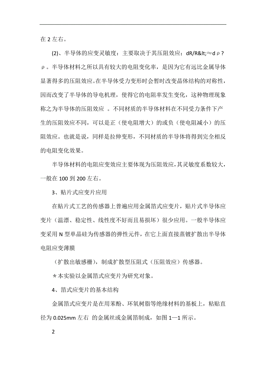 广西大学 现代检测技术 实验指导书整理版_第3页