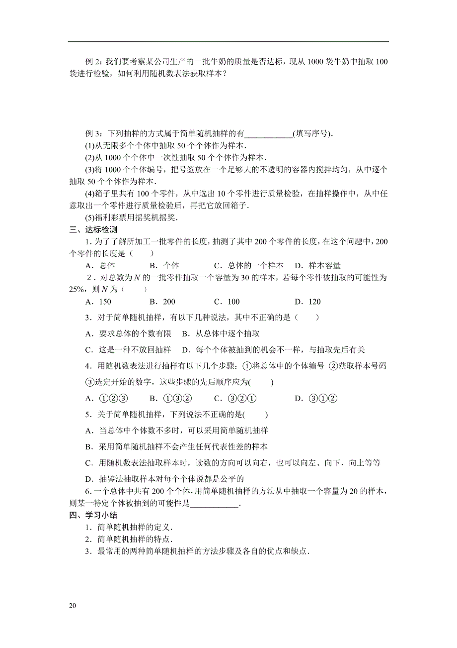 人教版高中数学a版必修三-第二章统计导学案_第2页