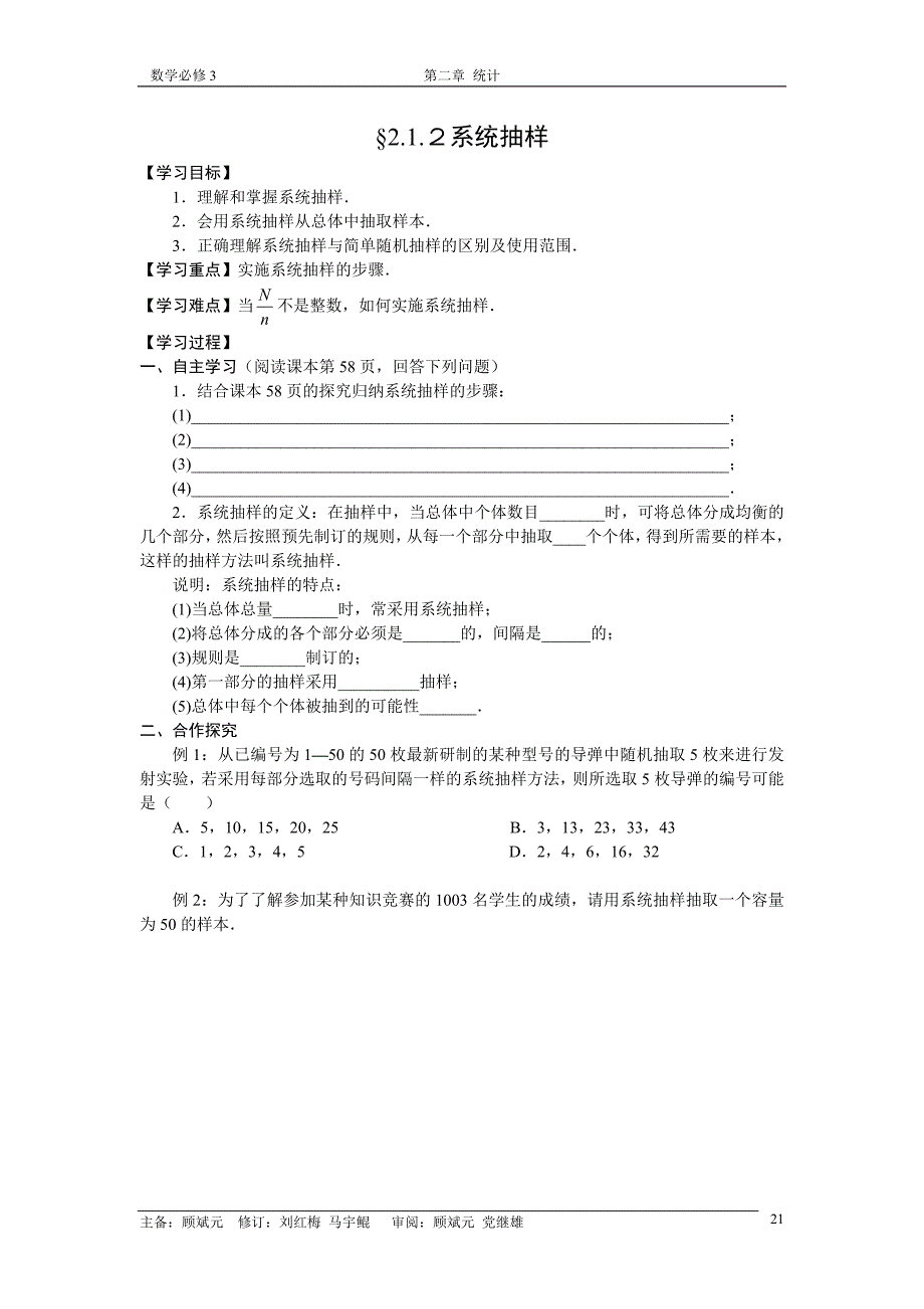 人教版高中数学a版必修三-第二章统计导学案_第3页