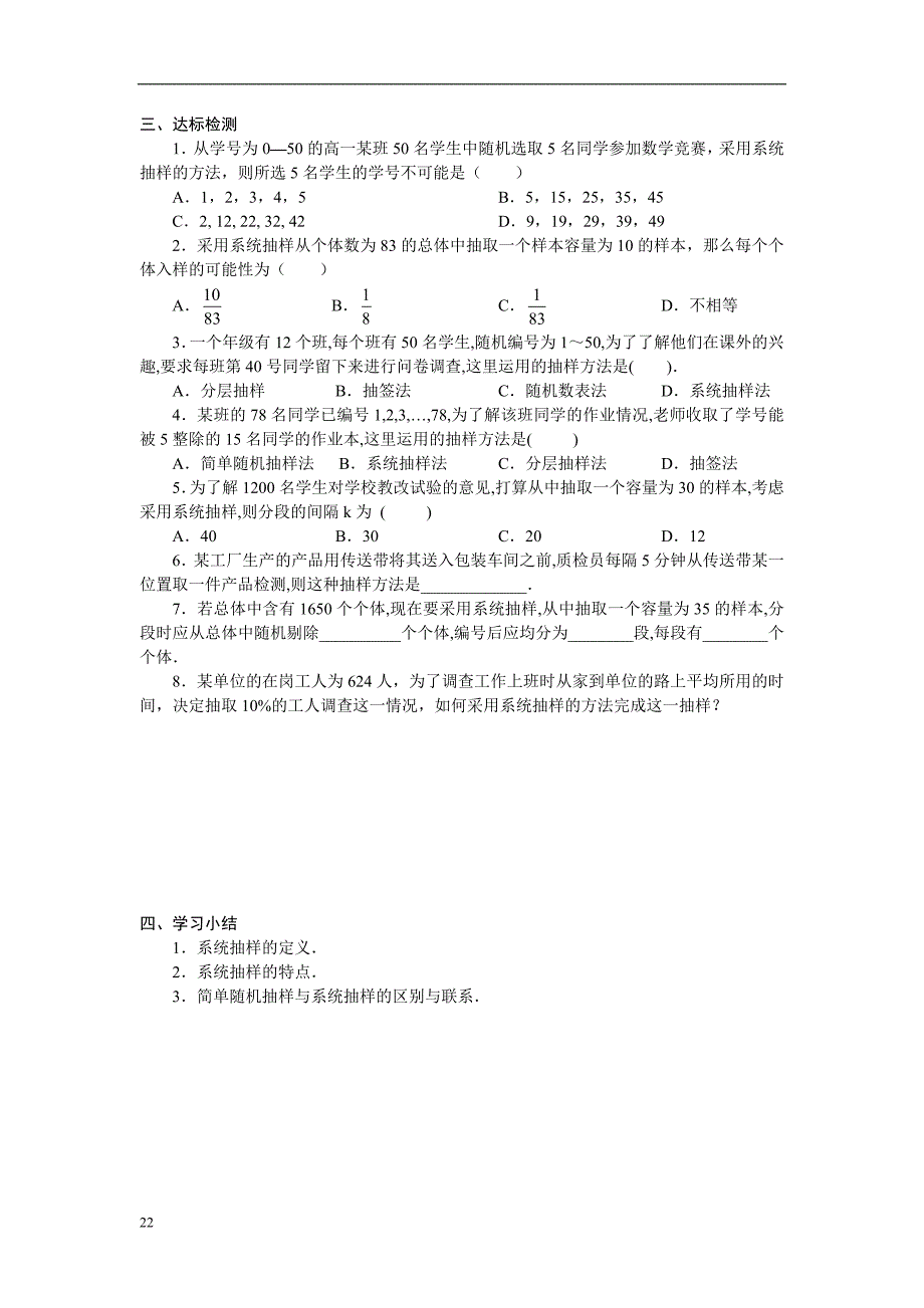 人教版高中数学a版必修三-第二章统计导学案_第4页