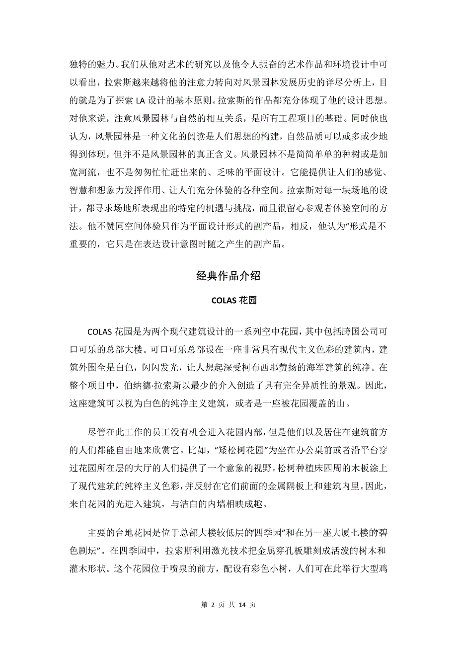 外国园林史期中论文_第4页