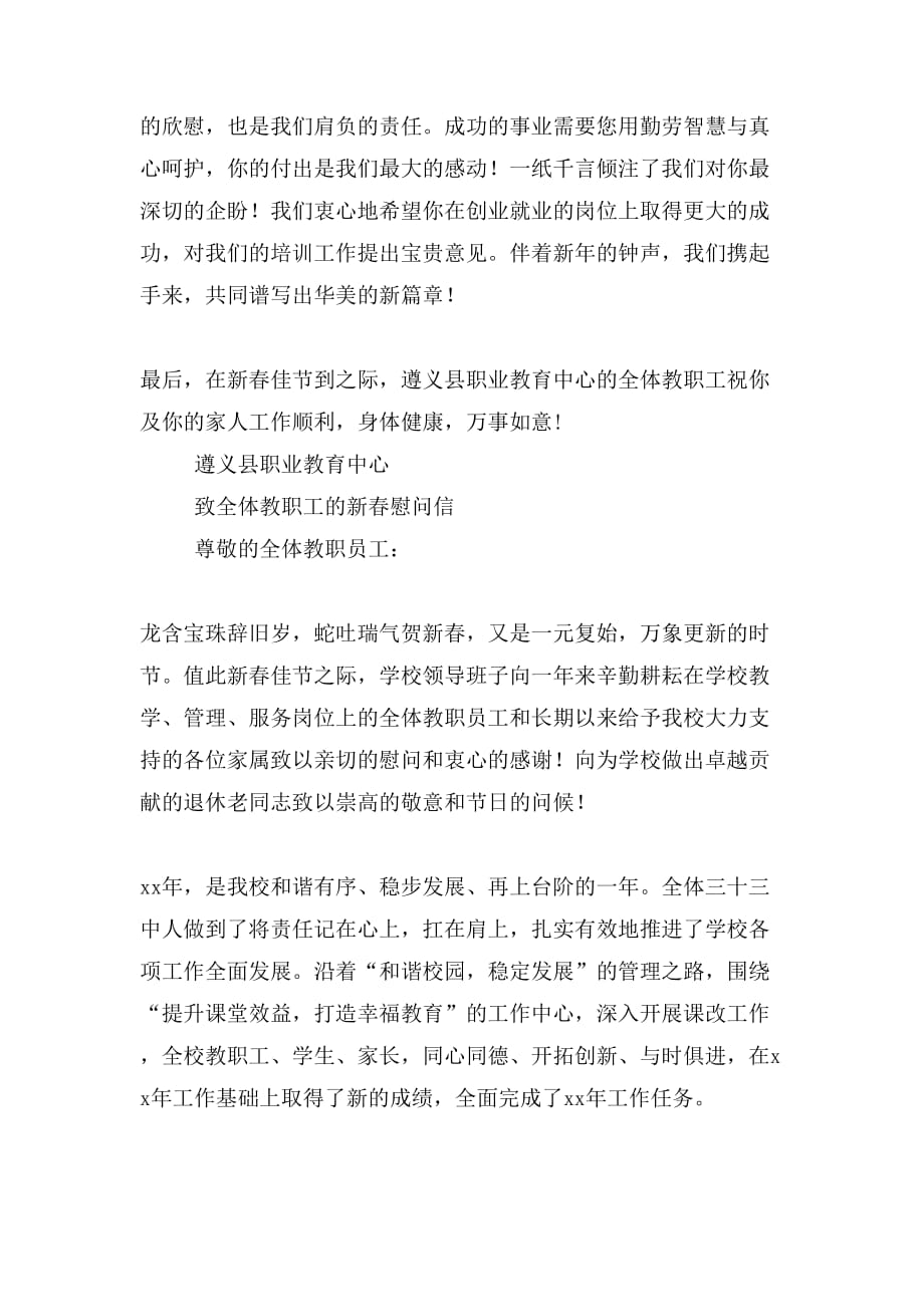 致全体培训就业学员的新春慰问信(精选多篇)_第2页