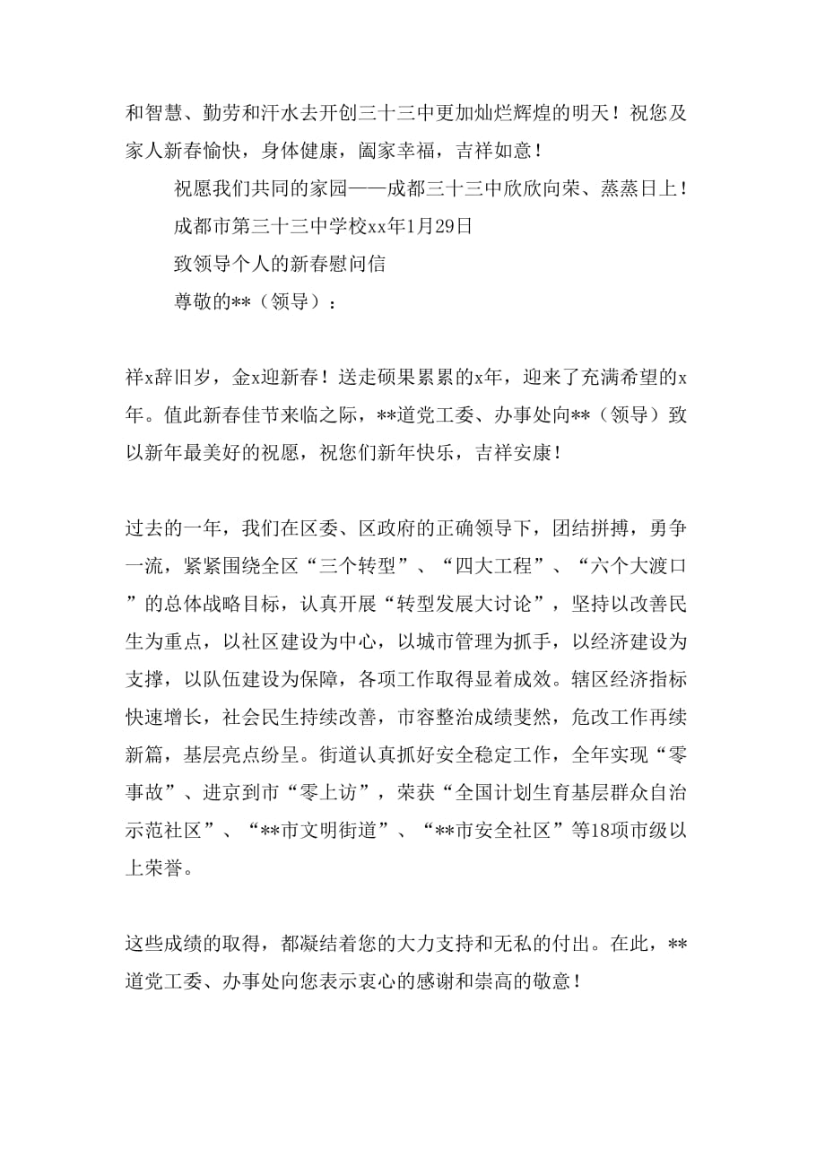 致全体培训就业学员的新春慰问信(精选多篇)_第4页