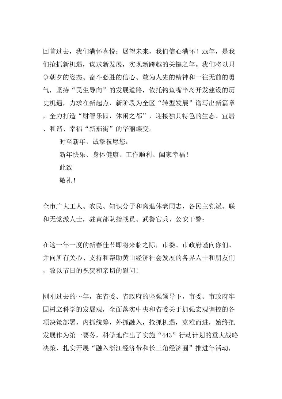 致全体培训就业学员的新春慰问信(精选多篇)_第5页