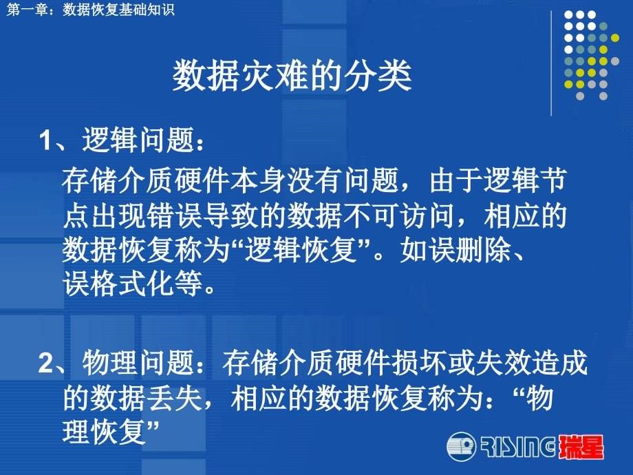 数据存储与恢复工程师技术培训讲解_第5页