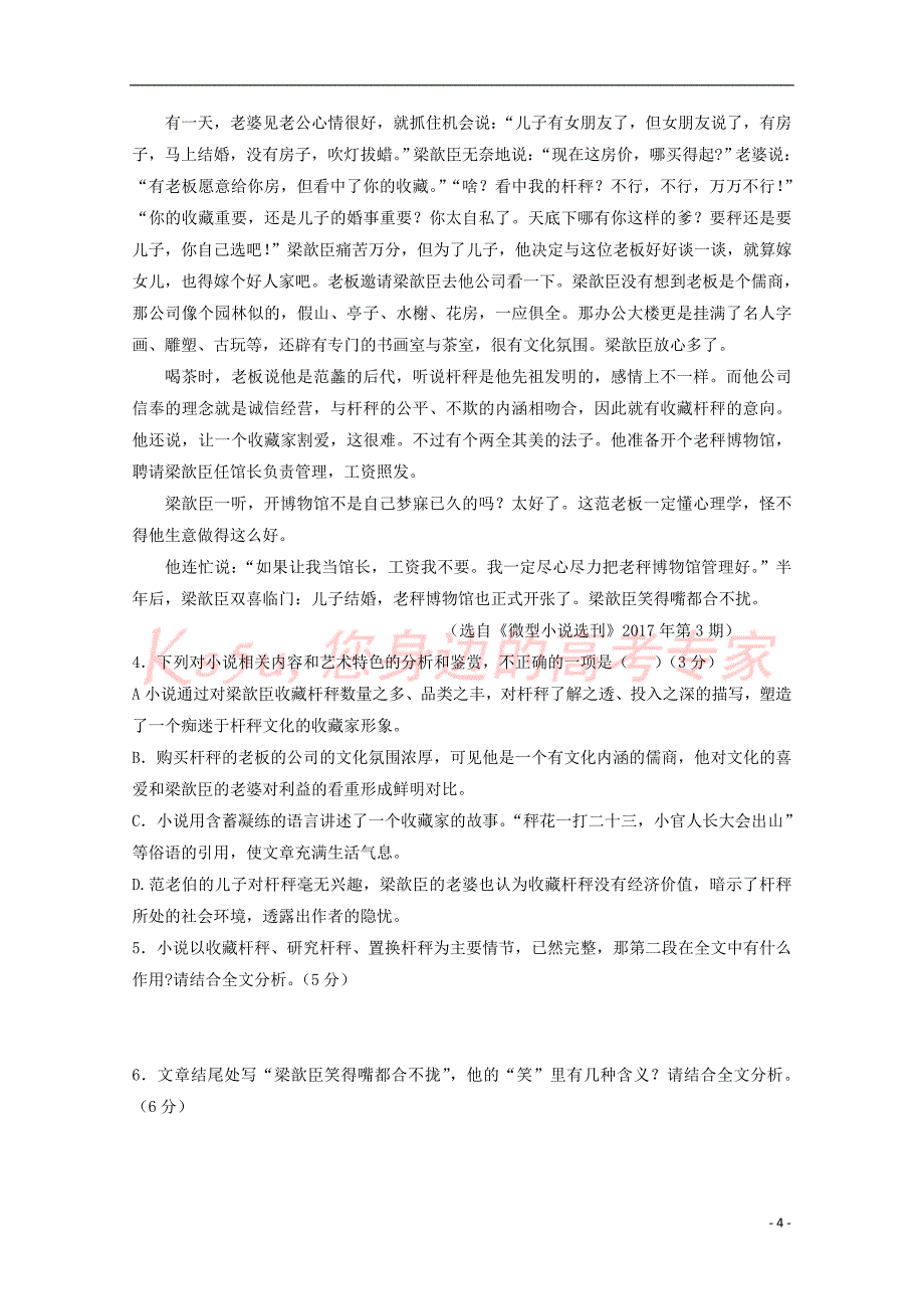 山东省2018－2019学年高一语文下学期期中试题_第4页