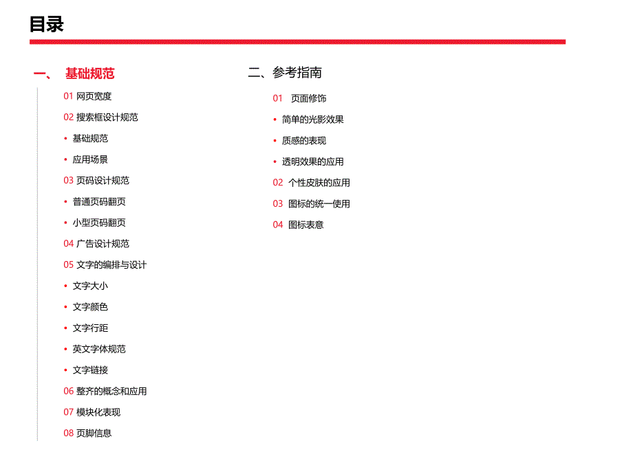 腾讯网Web设计规范_V1.3讲解_第2页