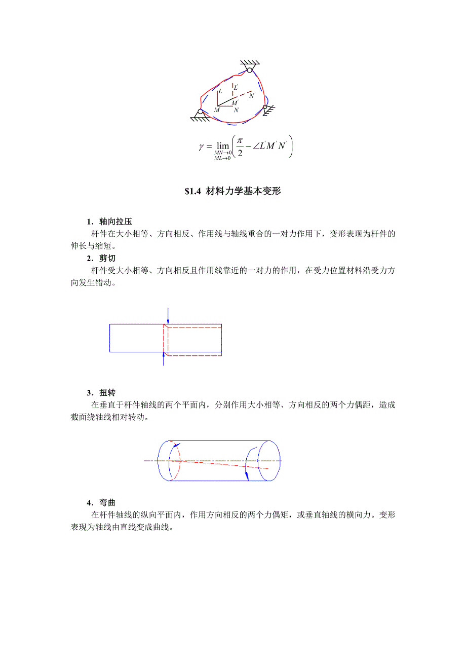 材料力学教案笔记_第3页