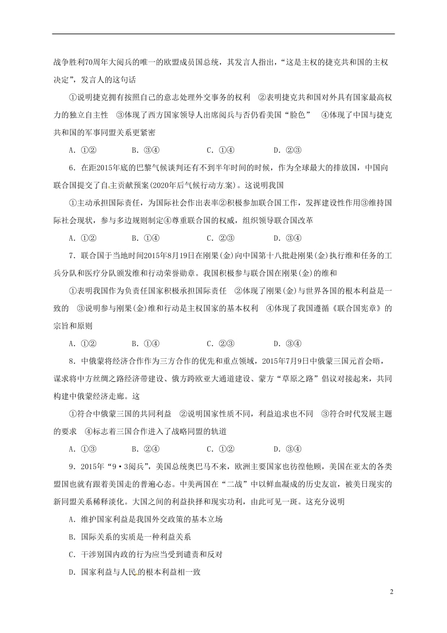 山西省忻州市2016－2017学年高中政治 考练（十三）国际社会 新人教版必修2_第2页