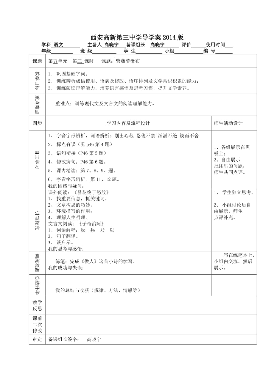 人教版部编初一下册紫藤萝瀑布评测练习_第1页