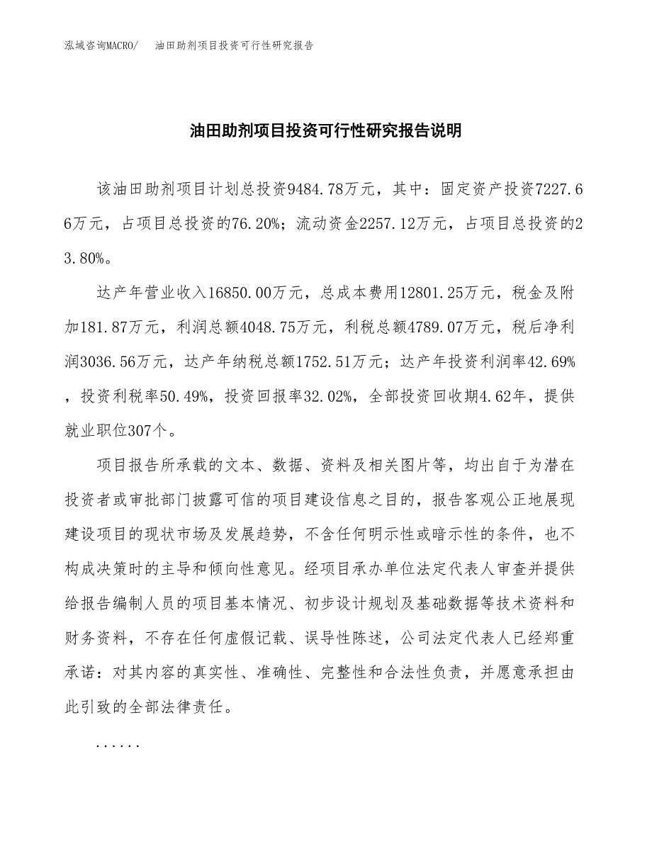 油田助剂项目投资可行性研究报告.docx_第2页