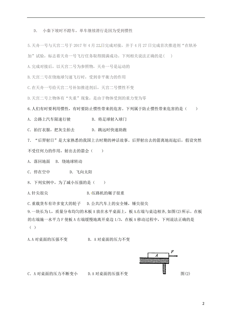 山西省大同市矿区2017－2018学年八年级物理下学期期中试题 新人教版_第2页