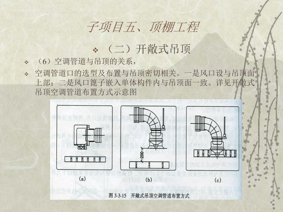 木工施工技术与管理5-2讲解_第2页