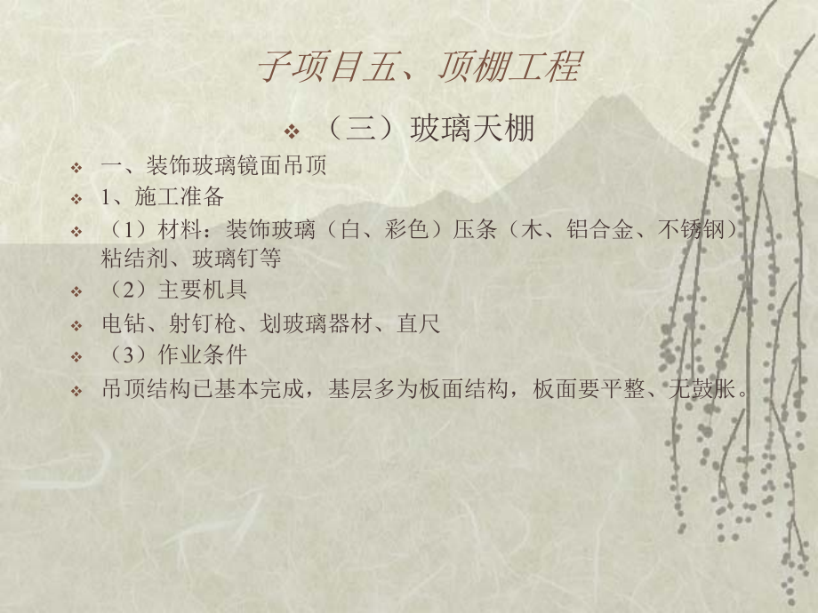 木工施工技术与管理5-2讲解_第4页