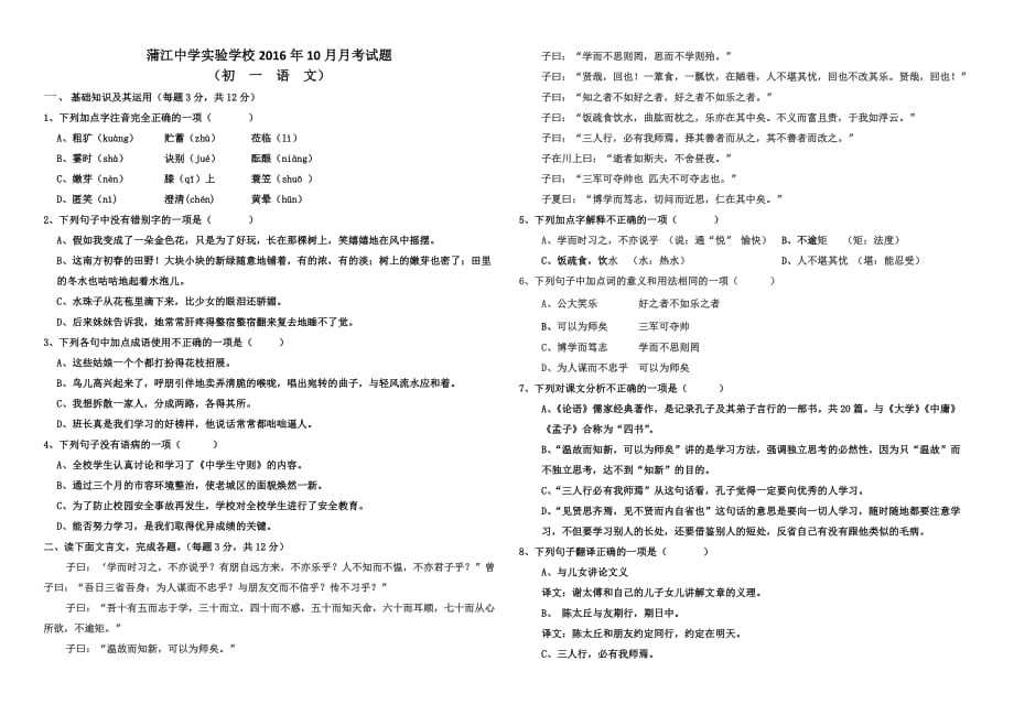 人教版部编初一下册练习测评_第1页