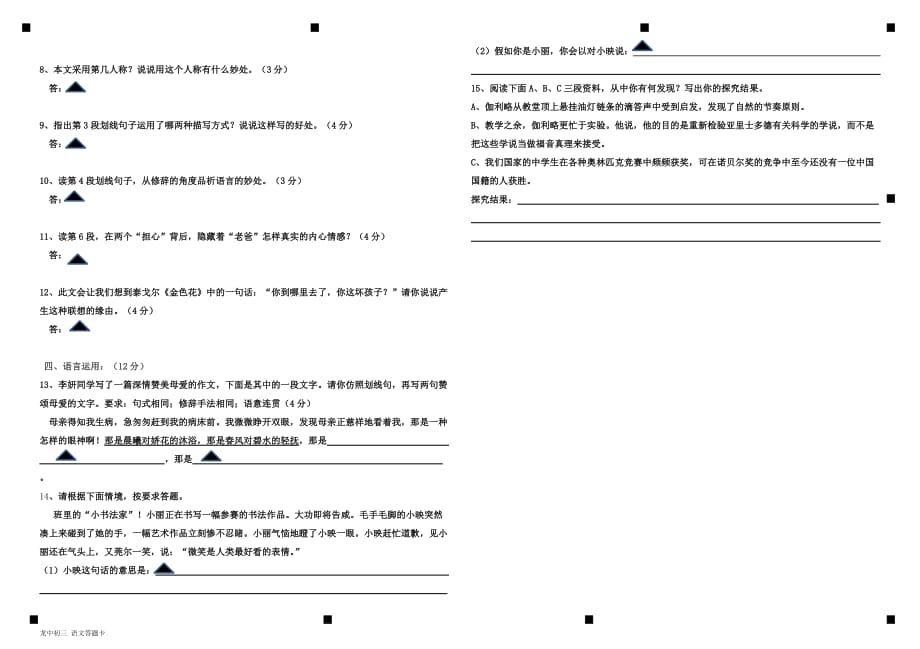 人教版部编初一下册练习测评_第4页