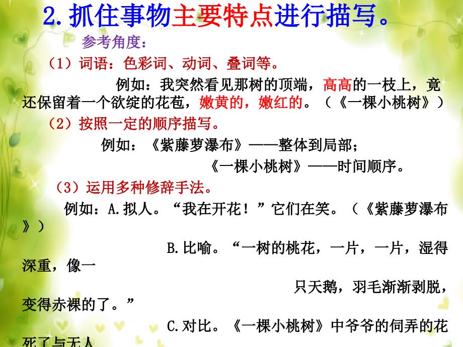 语文人教版部编初一下册托物言志类型文章的写作步骤的微课视频_第3页