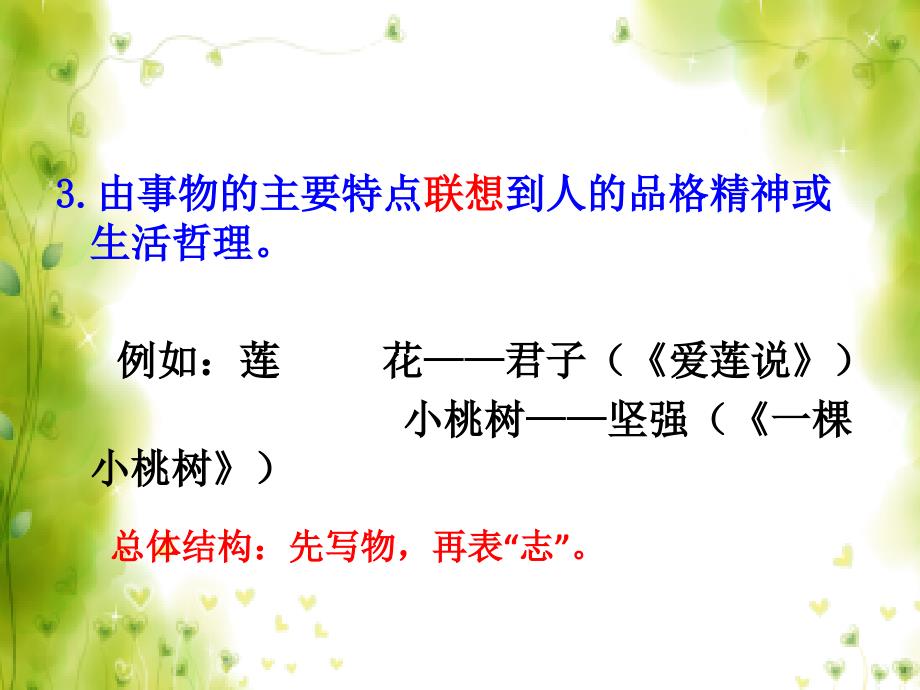 语文人教版部编初一下册托物言志类型文章的写作步骤的微课视频_第4页