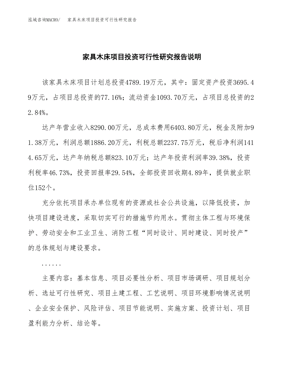 家具木床项目投资可行性研究报告.docx_第2页