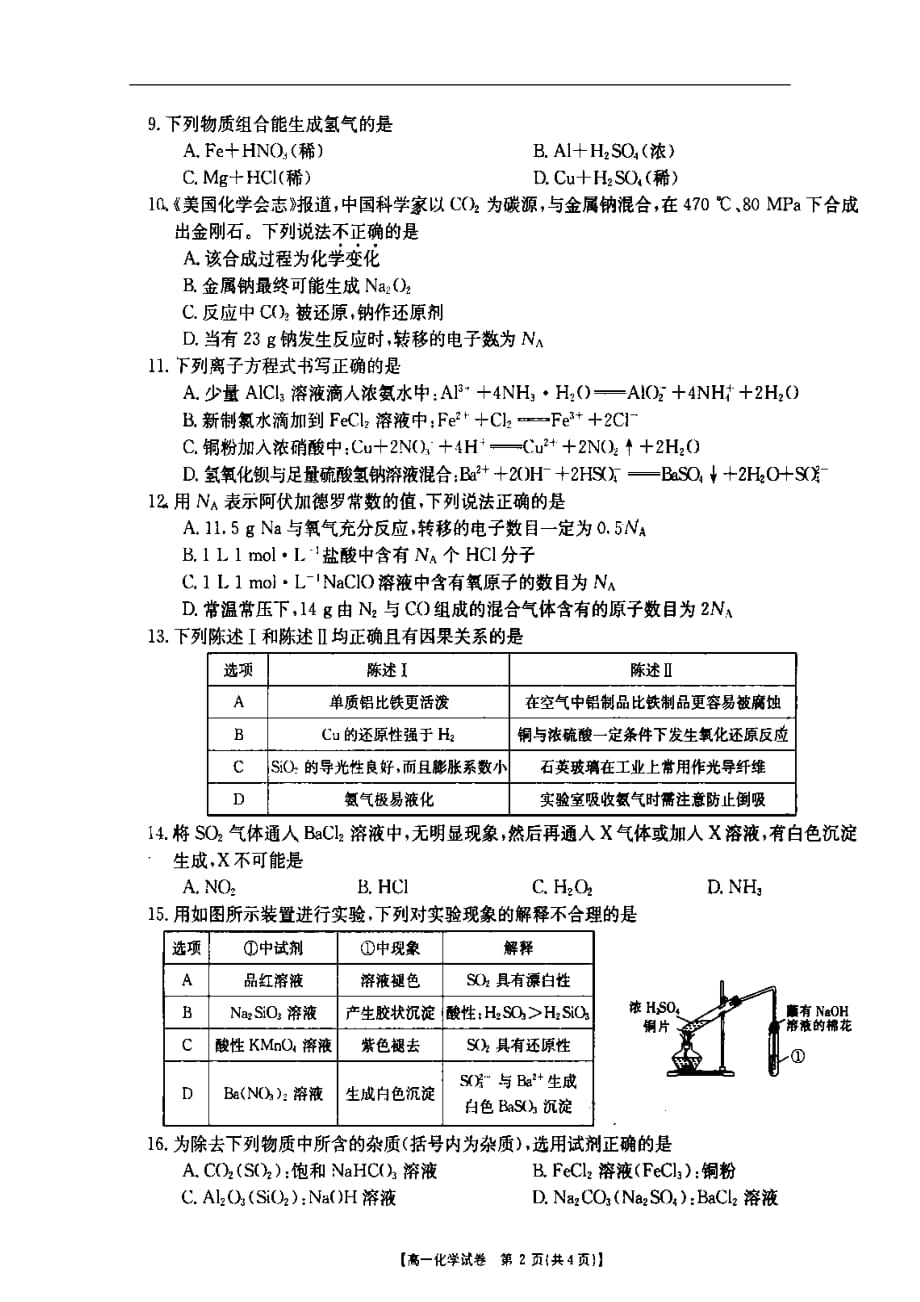 陕西省2018_2019学年高一化学上学期期末考试试题（扫描版无答案）_第2页