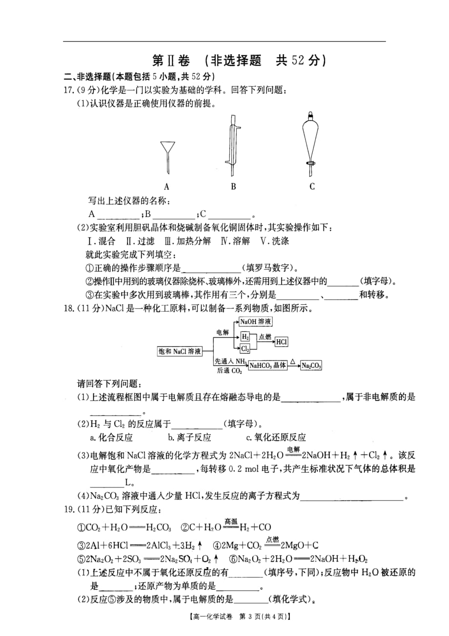 陕西省2018_2019学年高一化学上学期期末考试试题（扫描版无答案）_第3页