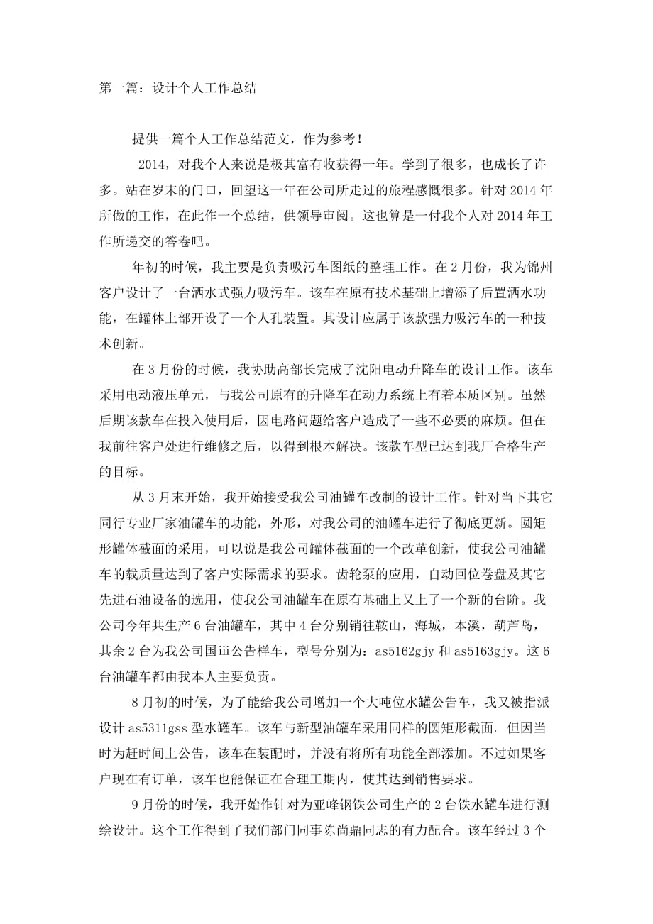 设计个人年度工作总结(精选多 篇).docx_第1页