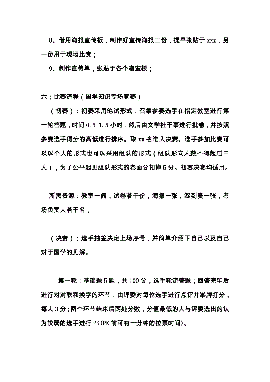 芳草地文学社首届国学文化系列活动策划书_第4页