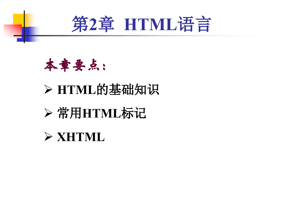 网页html代码详解解读_第1页