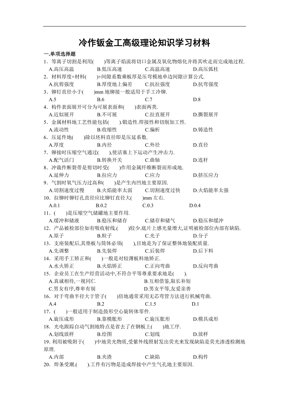 冷作钣金工高理论知识学习材料_第1页