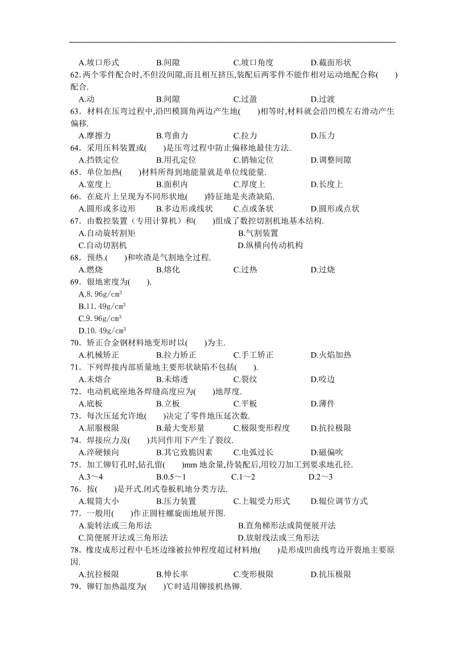 冷作钣金工高理论知识学习材料_第4页