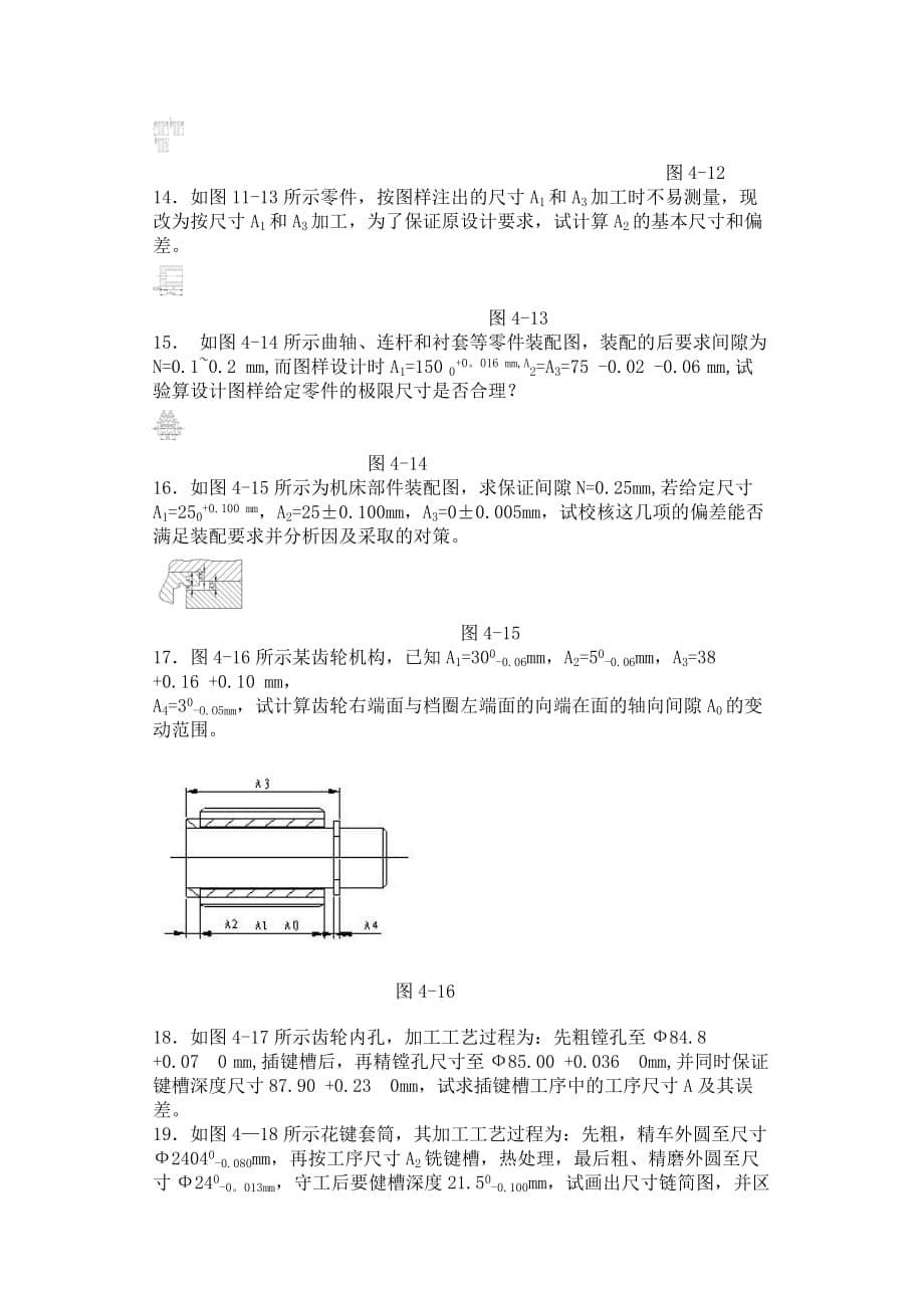 几何量公差与检测第八章_第5页