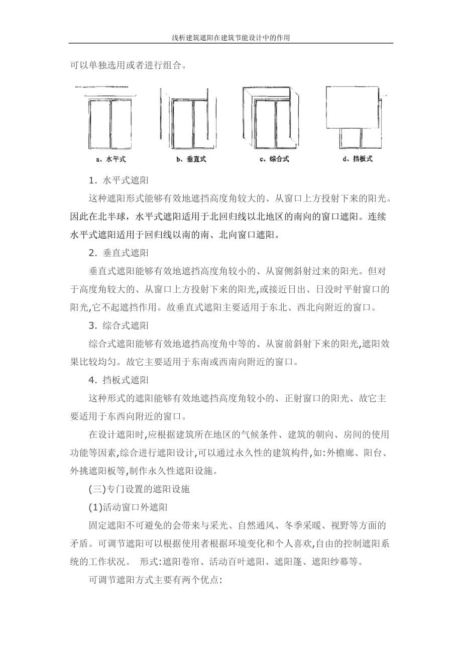 建筑热环境论文_第5页