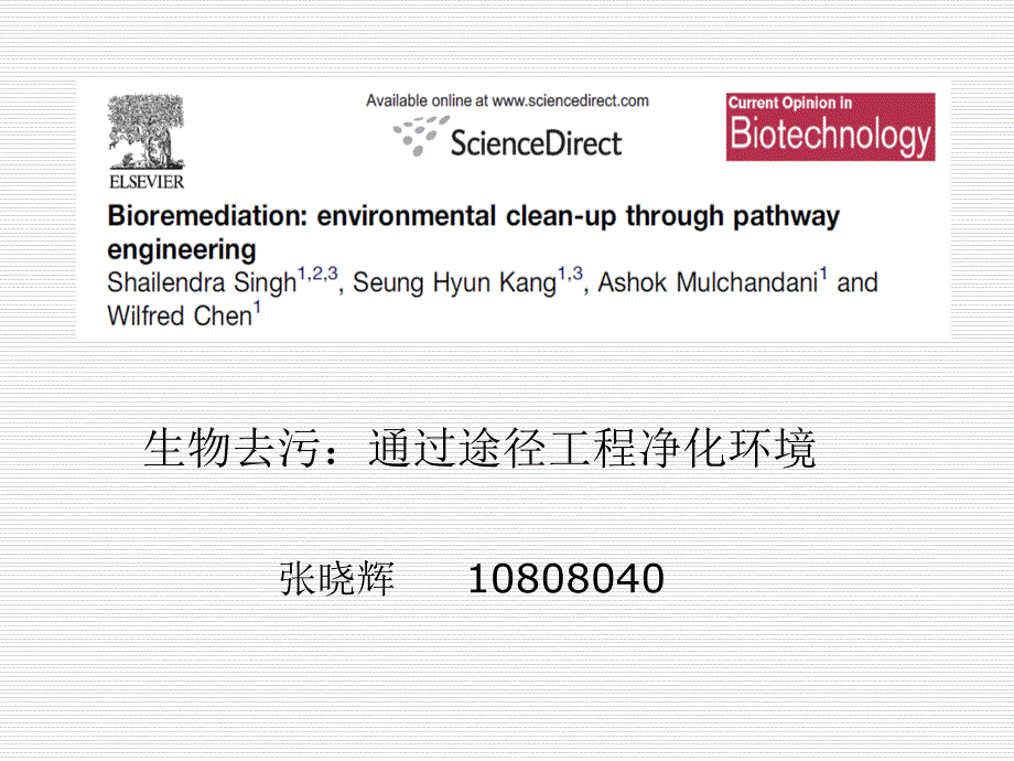 张晓辉_生物化学与分子生物学_第1页