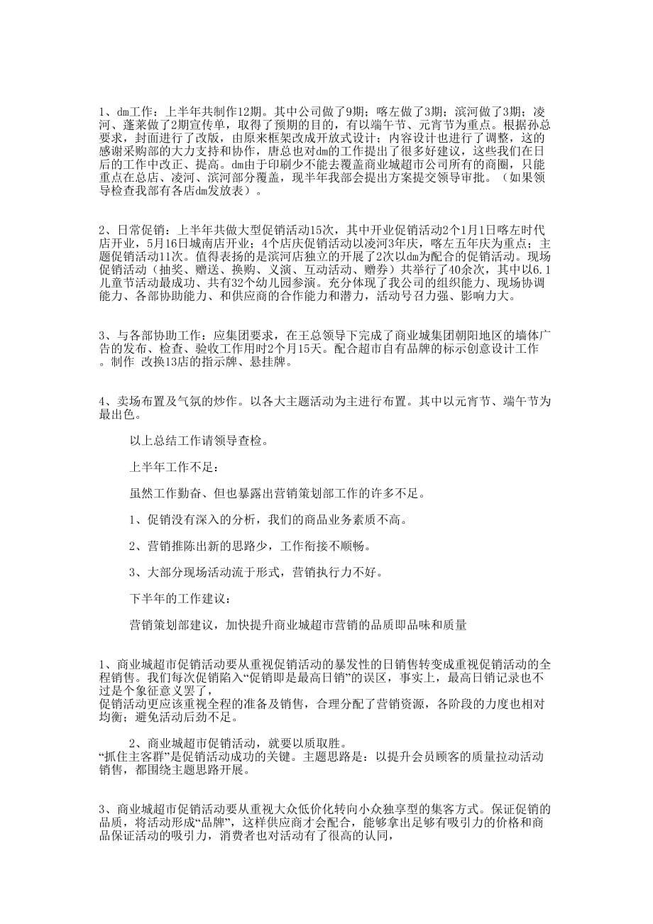 公司策划部上半年工作总结(精选多 篇).docx_第2页