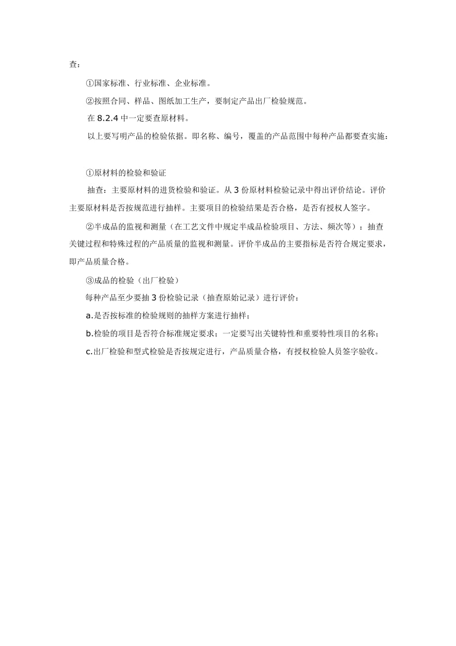 白酒企业内审几个问题_第4页