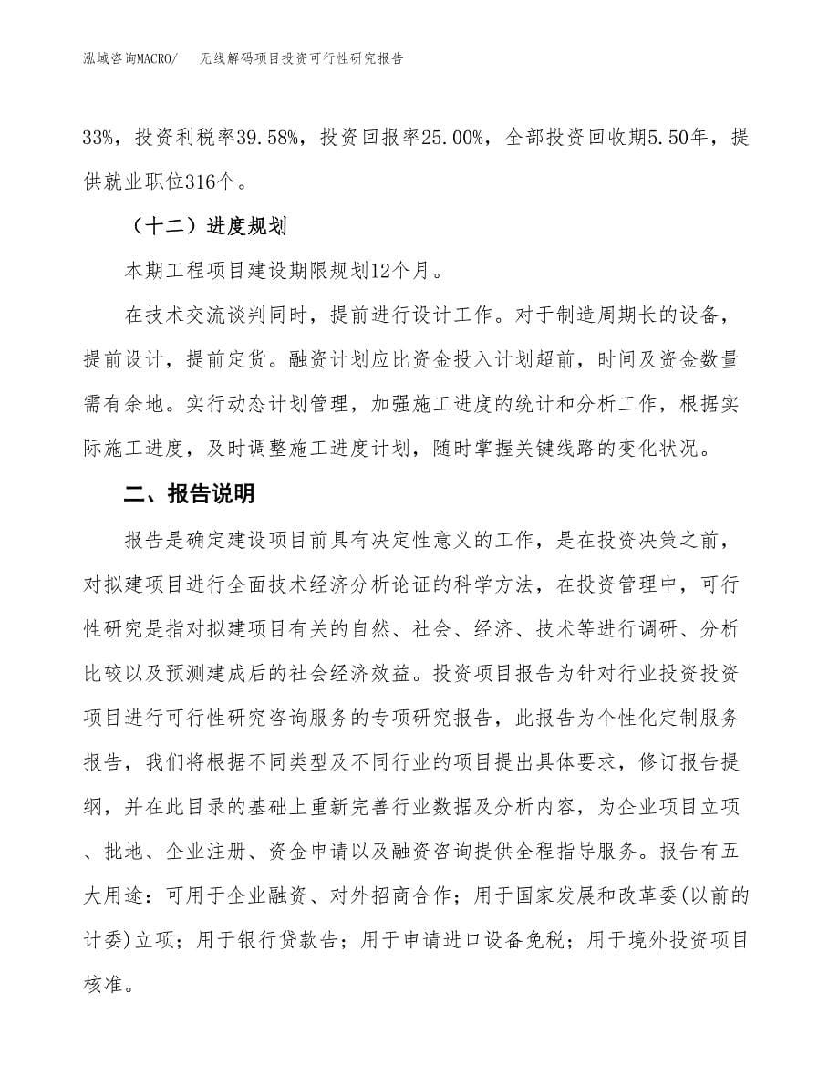 无线解码项目投资可行性研究报告.docx_第5页