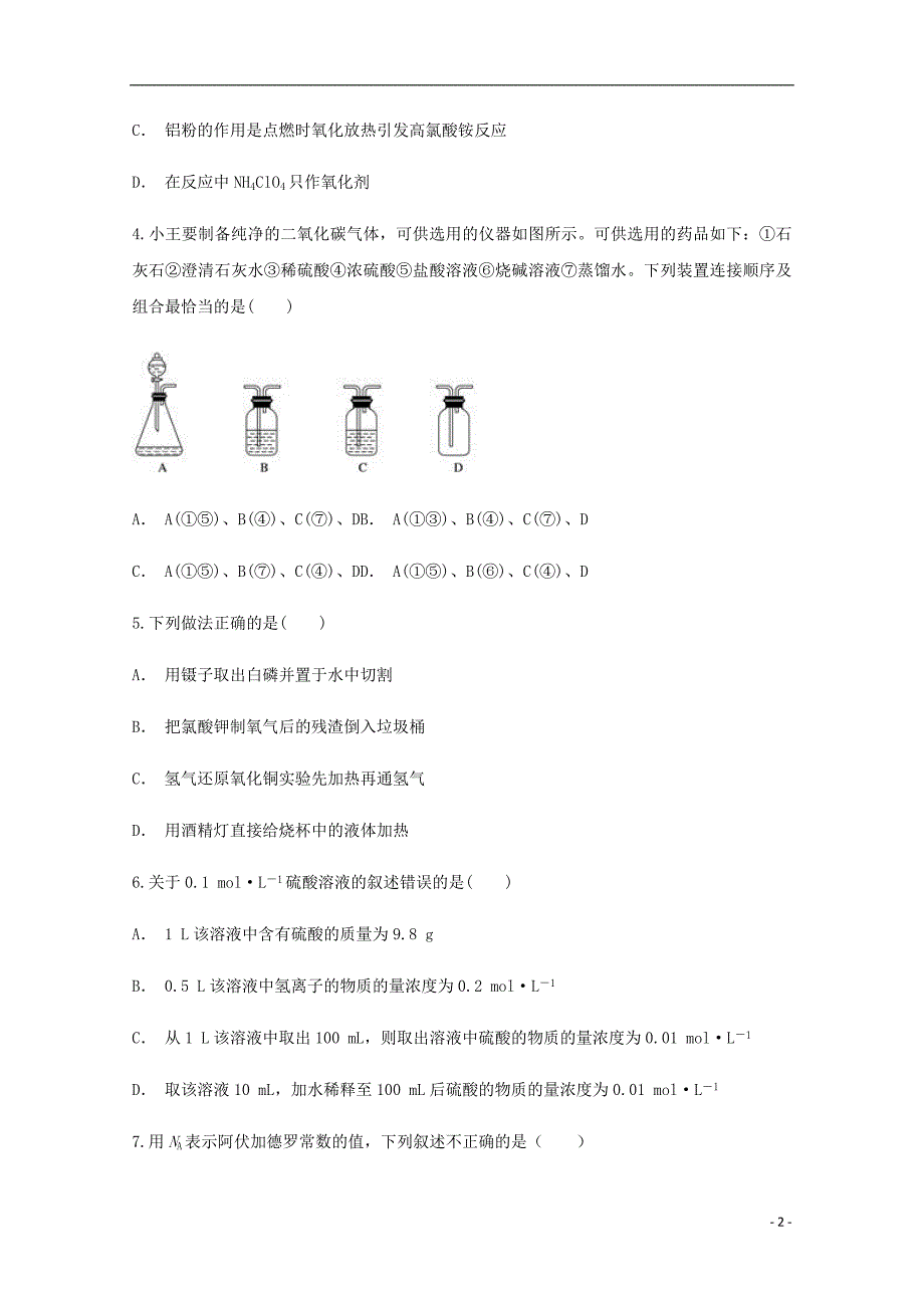 云南省彝良县第一中学2018_2019学年高一化学12月月考试题_第2页