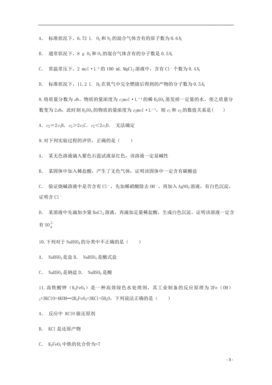 云南省彝良县第一中学2018_2019学年高一化学12月月考试题_第3页