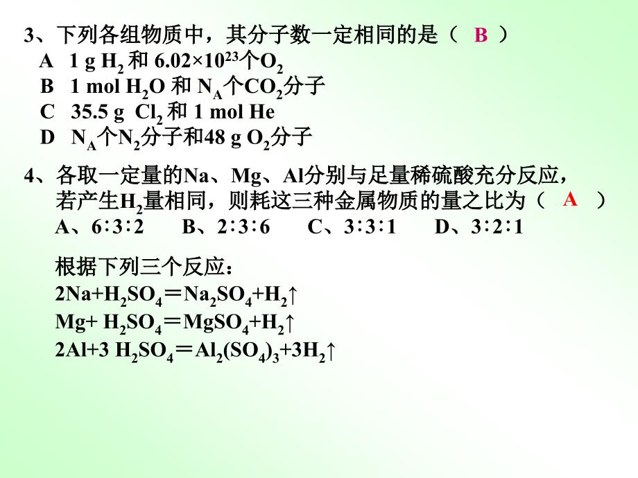 四川省昭觉中学高中化学人版必修1课件_第1章第2节化学计量在实验中的应用3_第3页